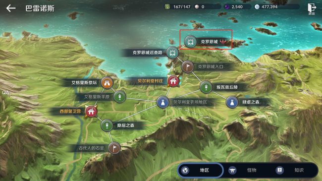 黑色沙漠手游噩梦克罗恩城前任君主攻略