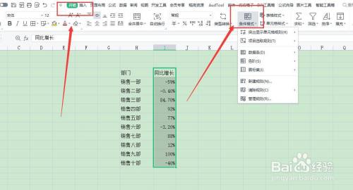 如何在Excel表格中的数值上添加上下箭头