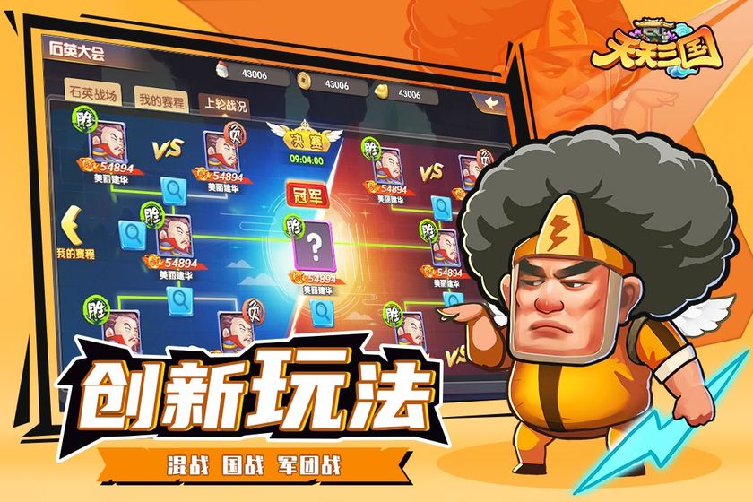 天天三国放置版
