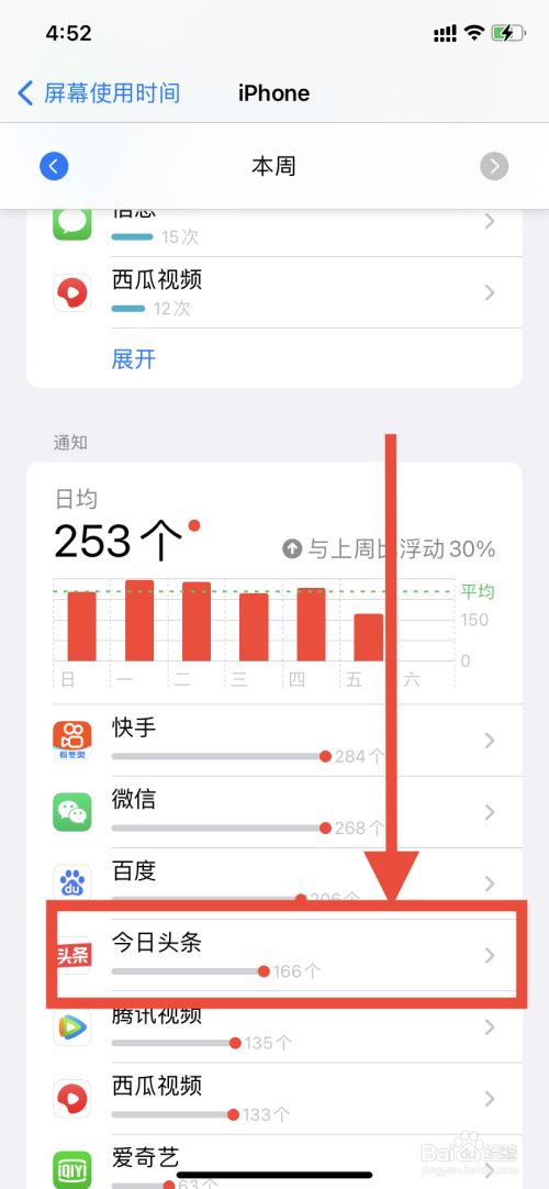 苹果手机怎样关闭今日头条通知弹窗