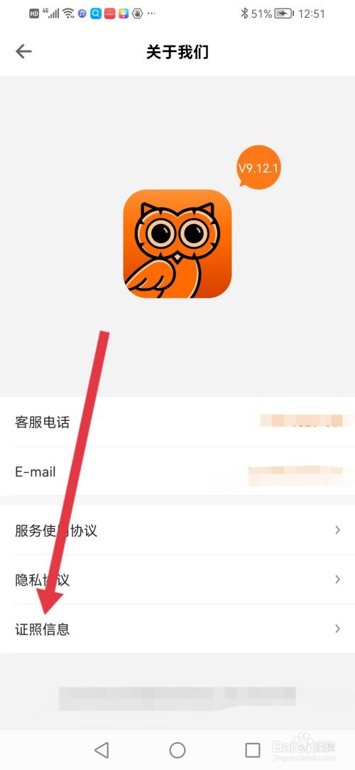 怎么查看“得到”的资质证照