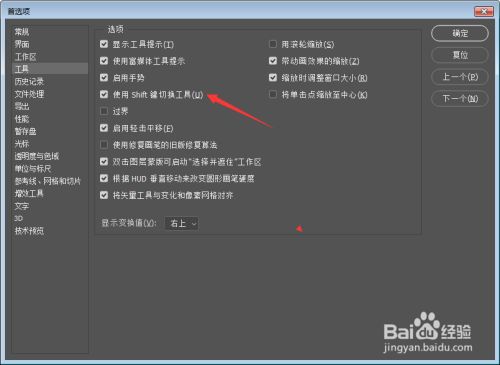 ps如何使用shift键切换工具