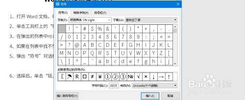 Word特殊符号输出方法