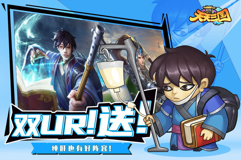 天天三国放置版