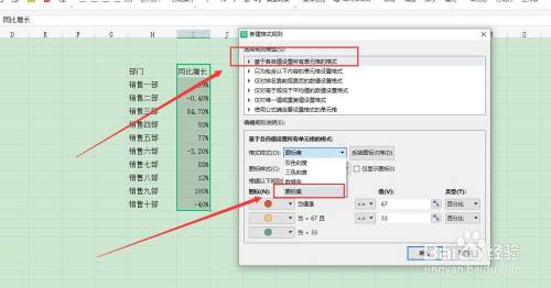如何在Excel表格中的数值上添加上下箭头
