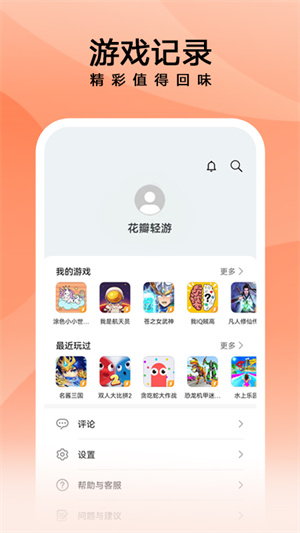 花瓣轻游安装