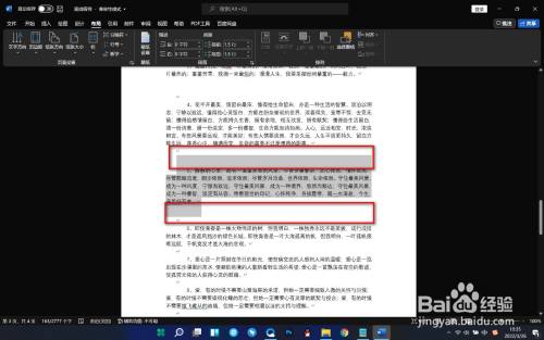 Word如何设置段前段后间距