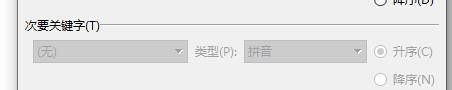 WPS如何排序文字