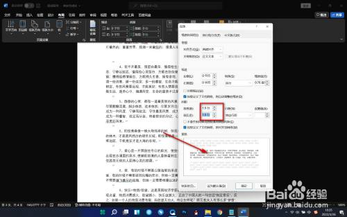 Word如何设置段前段后间距