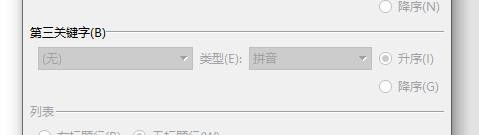 WPS如何排序文字