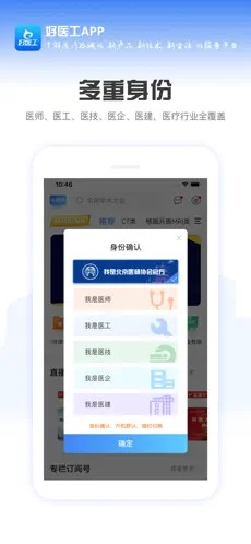 好医工