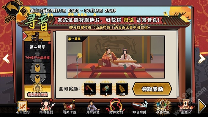 无悔华夏寻音之旅题目答案大全
