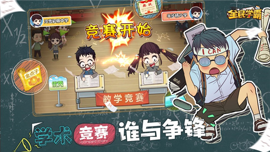 全民学霸怎么提升学生潜力 全民学霸升级学生攻略