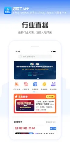 好医工