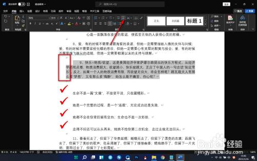 Word如何对项目符号进行缩进