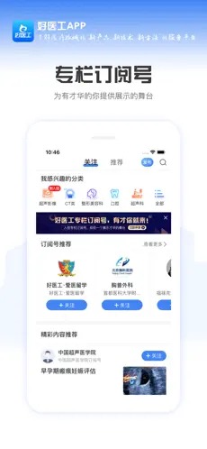 好医工