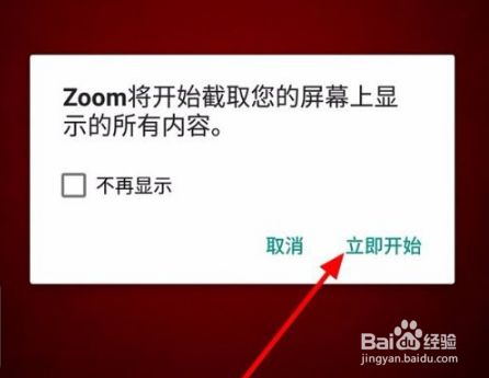 zoom视频会议怎么共享屏幕
