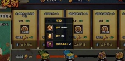火影忍者手游怎么快速获得金币 火影忍者手游快速获得金币的方法