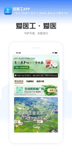好医工