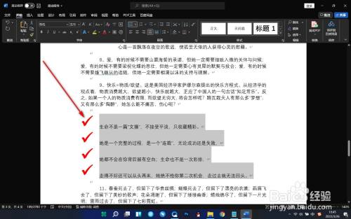Word如何对项目符号进行缩进