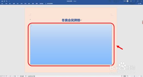 冬奥会奖*
榜怎么画