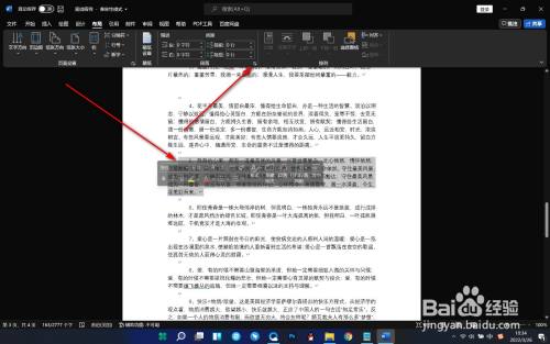Word如何设置段前段后间距