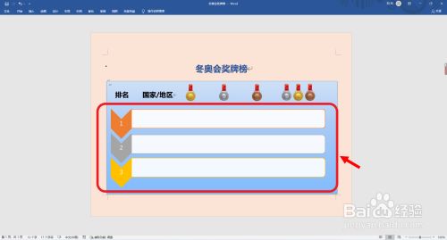 冬奥会奖*
榜怎么画