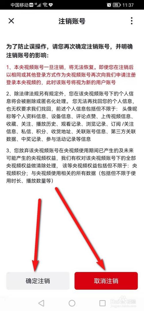 央视频账号怎么注销