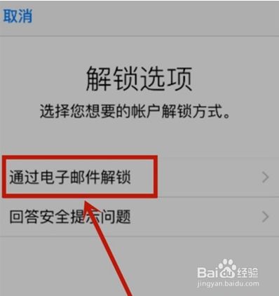 苹果手机apple id被锁定如何解决