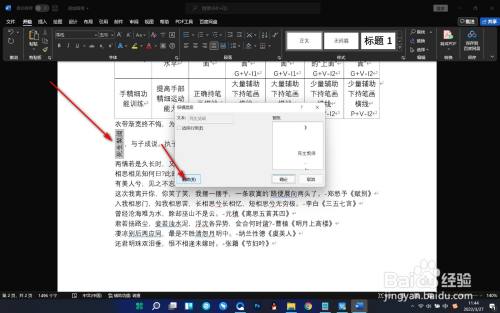 Word如何将文字变为纵向排列