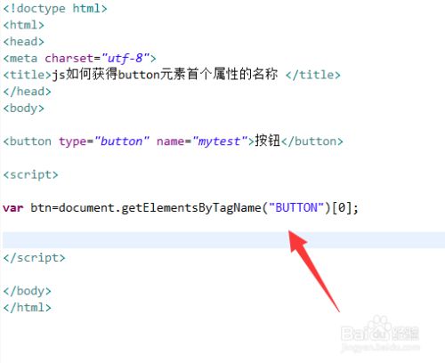 js如何获得button元素首个属性的名称