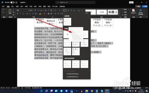 Word如何建立目录的多级列表