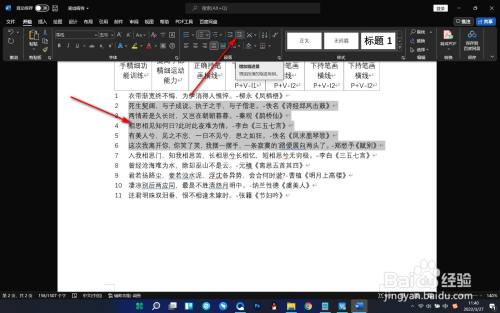 Word如何建立目录的多级列表