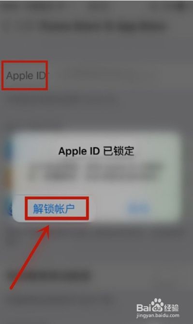 苹果手机apple id被锁定如何解决