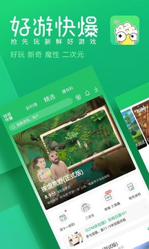 好游快爆2022最新版