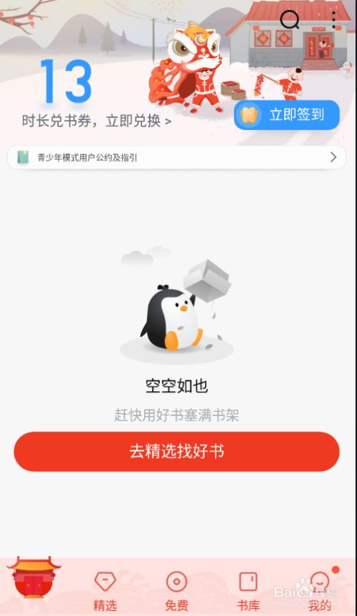 怎样更换QQ阅读APP的皮肤