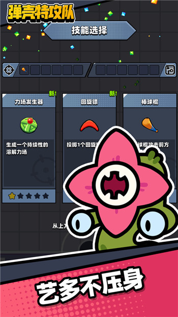 弹壳特攻队免实名
