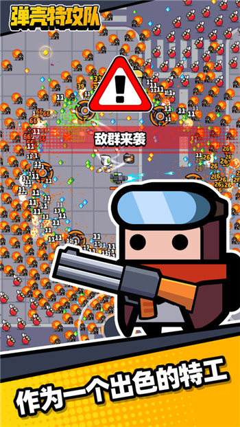 弹壳特攻队免实名