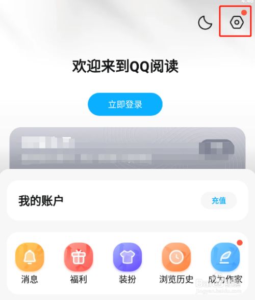 怎样更换QQ阅读APP的皮肤
