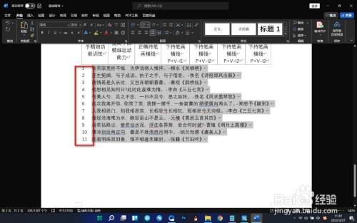 Word如何建立目录的多级列表