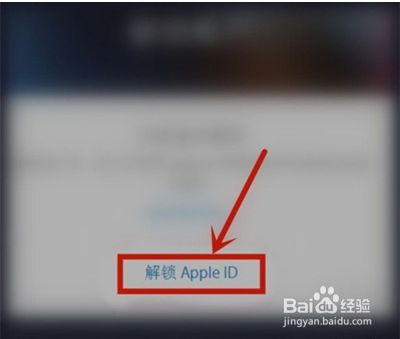 苹果手机apple id被锁定如何解决
