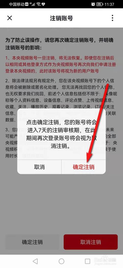 央视频账号怎么注销
