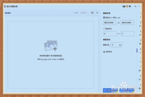 如何图片批量裁剪