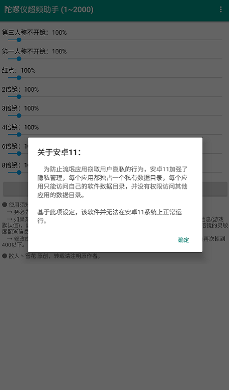 陀螺仪超频助手