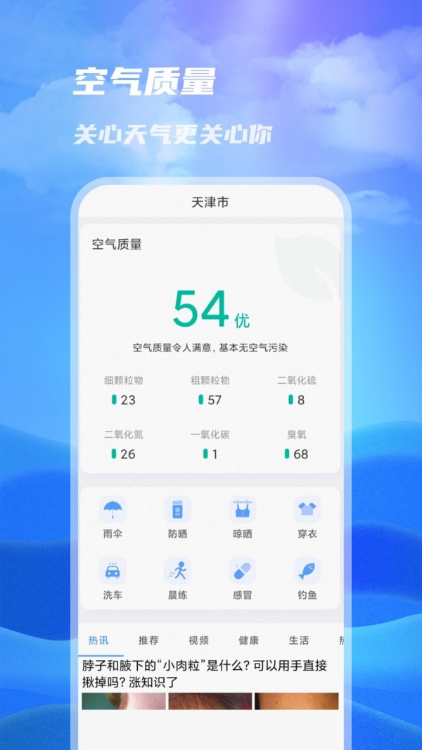 一号天气手机版