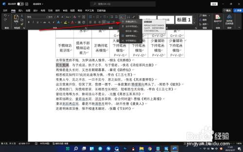 Word如何将文字变为纵向排列