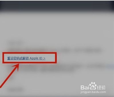 苹果手机apple id被锁定如何解决