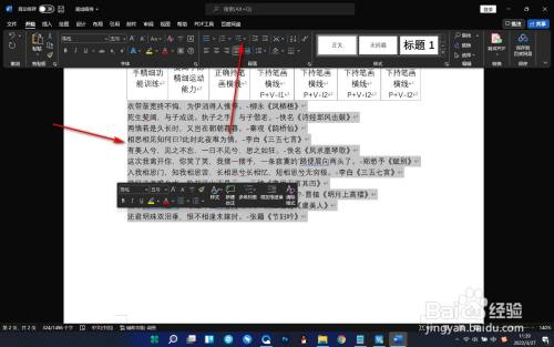 Word如何建立目录的多级列表