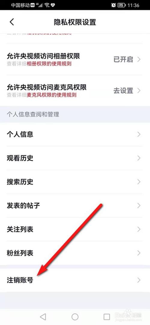 央视频账号怎么注销