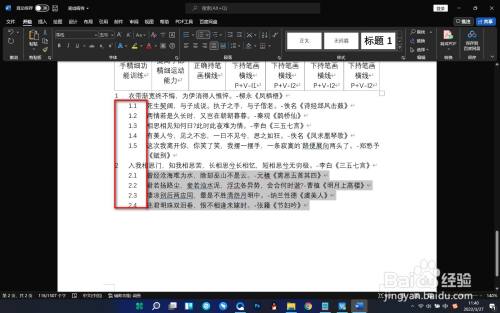Word如何建立目录的多级列表